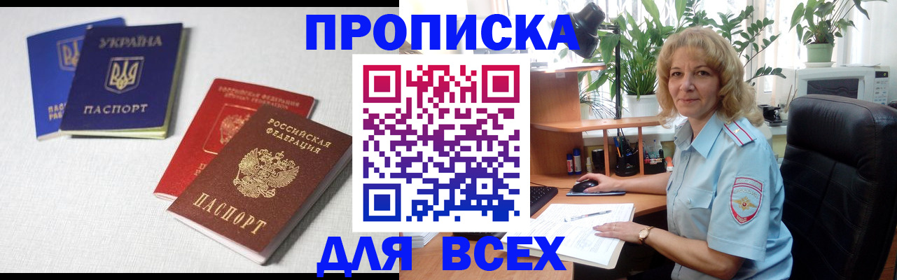 прописка законно в Ступино