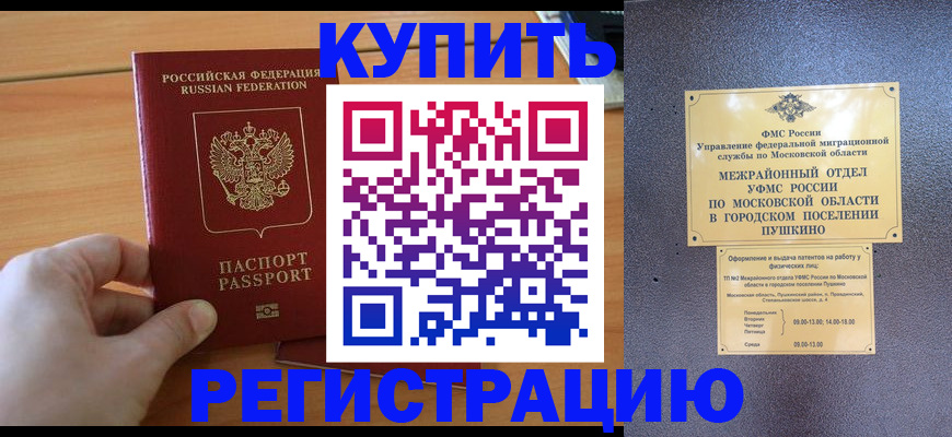 миграционный учет в Ступино
