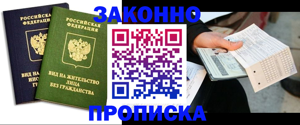 прописка паспорт в Ступино